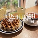 허니잼랩 | [광주 동명동카페 크로플맛집] 피스커피랩