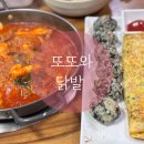 닭발하우스 | (청주) 또또와닭발 매운 닭발 맛집 솔직후기