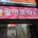 월영포차 네이버블로그