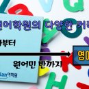 생활영어회화 (중급) 이미지