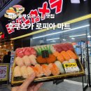 향휴게마트 | 일본 후쿠오카 하카타역 로피아 마트 초밥 스시 쇼핑 추천