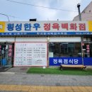 우리집생고기