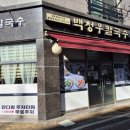 백청우칼국수금곡점