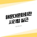 어린이국악극 흥부네 똥박 | [해운대문화회관] 창작 국악극 &#39;시리렁 실근&#39;