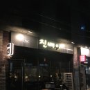 진빼이 - 김해시 | 진빼이