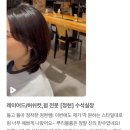 [일산미용실 / 백석준오헤어 ] 일산 뿌리볼륨펌 맛집 여깁니다 🔥