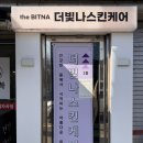 [대구칠곡 피부관리] 대구 구암동 1:1 맞춤 피부관리 &#39;더빛나 스킨케어&#39; 후기