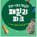 패밀리파크 이미지