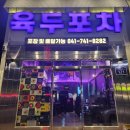 육두포차 네이버블로그