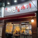 서원갈매기 | 부산/안락 서원시장 갈매기살 맛집 ‘서원갈매기’ 내돈내산 후기