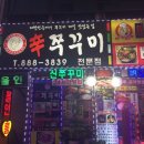 신쭈꾸미 이미지