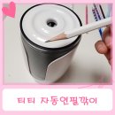 세심유치원 | 티티 멀티 전동 연필깎이 KI-2700 사용후기 - 내구성 뛰어난 기차연필깎이 최신버전 자동연필깎이
