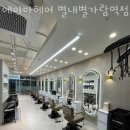 에이바헤어(별내별가람역점)