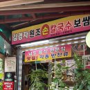 원조손칼국수 이미지