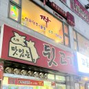 수정뒷고기 | [부산 화명동 맛집] 부산 뒷고기 맛집 찐 현지 감성 가득한 ‘맛있는 뒷고기’ 방문후기