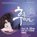 공연＜후궁박빈＞ 이미지