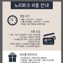 노리파크 이미지