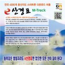 산지도 어플로 개발 전국4300개 등산지도 어플 e산경표 엠트랙 이미지