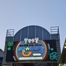 청정숯불 | [달서구 달서시장 야장 맛집] 청정참숯불삼겹살 아이랑 방문 후기