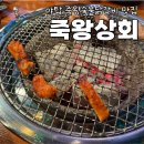 죽왕상회