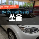 청공썬팅 이미지