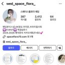 스페이스플로라 이미지