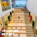 상곡어울림작은도서관 | 송파 책박물관 서울 도서관 나들이 아이랑 실내데이트 주차 감면 정보