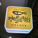 영덕역 | 강남역 물회 맛집 추천｜영덕 물회 막회 방문 후기
