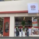 꾸브닝(황금점) 이미지