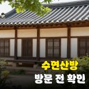 수필 쓰는 금요일.Ⅱ | 수연산방 전통찻집 데이트 코스, 방문 전 필독 정보 총정리