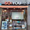 서현 안경 렌즈 SOYOU 소유 솔직후기 눈이 편한 렌즈 겟겟!