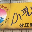 이필남동해동태찜 이미지