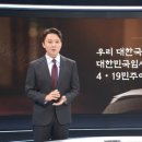 MBC 앵커, 뉴라이트 독립기념관장에 "정부가 선 넘어…위헌" 이미지