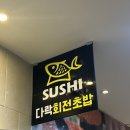 당산 회전초밥 다락 회전초밥 한접시 1900원