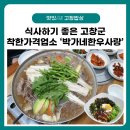 박가네한우사랑 이미지