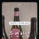 우연한 날