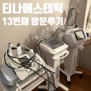 부발초등학교 | 티나에스테틱: 부드러운 림프순환관리로 임산부관리 받기 13번째 방문 후기
