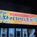 자이치킨호프 네이버블로그