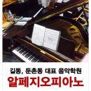 알페지오피아노교습소