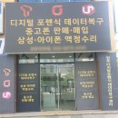 나우데이터복구외장하드스마트폰복구 | 전주아이폰수리 액정 파손부터 데이터 복구까지 해결