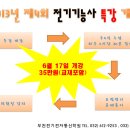 부천전기전자통신학원 기능사필기 특강 개강 이미지