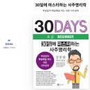 김동완 교수 신간 《30일에 마스터하는 사주명리학》 초급편이 출간되었습니다 이미지