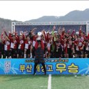 2025춘계전국고등축구대회 우승 부산아이파크 인스타그램에 올라온 사진 이미지