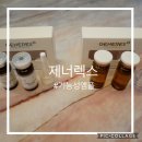 안티에이징 홈케어 제너렉스 앰플이면 걱정없어!