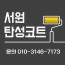 주례반도보라경로당 | 부산 사상 탄성코트 주례반도보라 시공후기