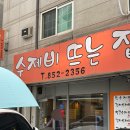 수제비뜨는집