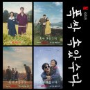 [리뷰] 폭싹 속았수다 4막 (13화~16화 결말, 줄거리, 총정리, 뜻) - 넷플릭스 드라마