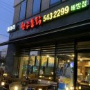 원주통닭배방점 이미지