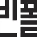 빈폴현대 조선비즈