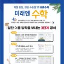 미래엔학원 - 남동구 호구포로 920 | 미래엔학원